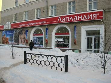 Лапландия Магазин Официальный Сайт Екатеринбург