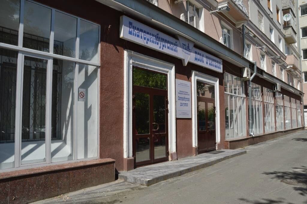 Информационно методический центр комсомольская ул 12 фото Панорама: Екатеринбургский Дом учителя, МБУ, библиотека, ул. Воеводина, 4, Екате