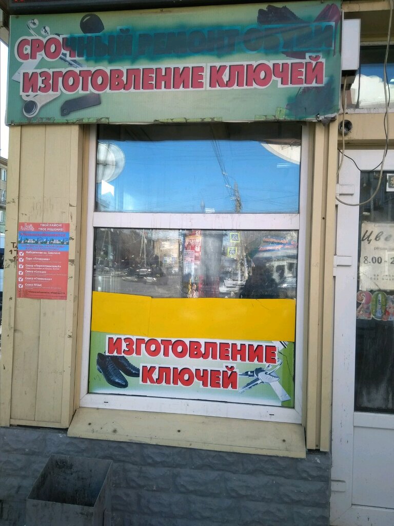 Магазин Ключей Рядом Со Мной