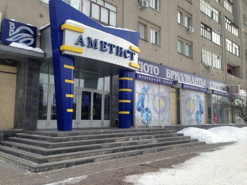 Магазин Аметист Пермь