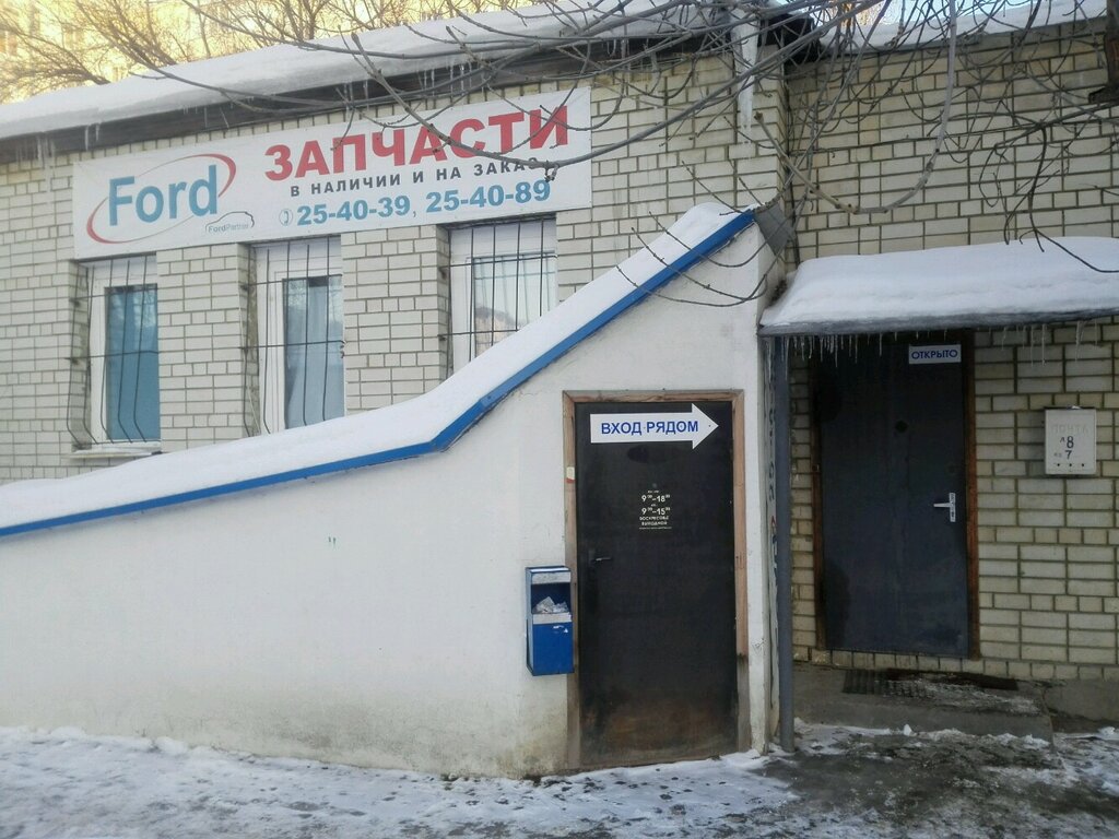 Магазин Форд Саратов