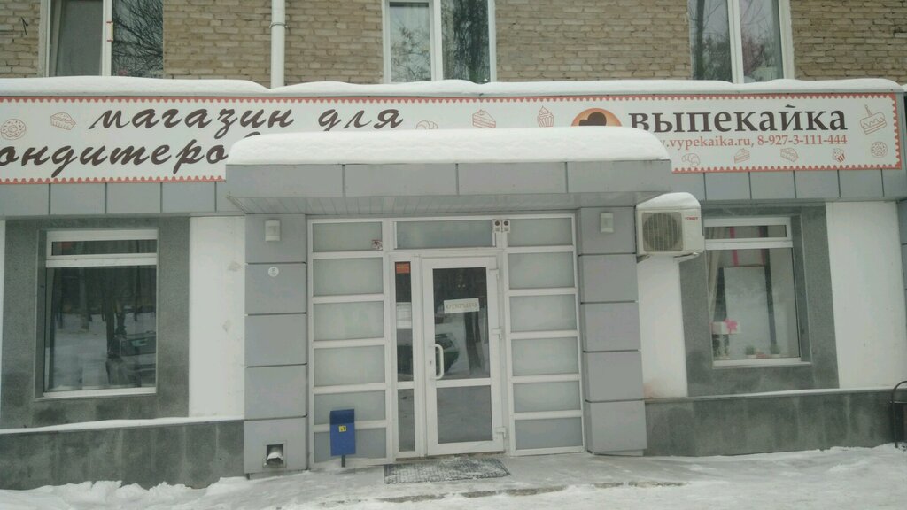Магазин Выпекайка Уфа