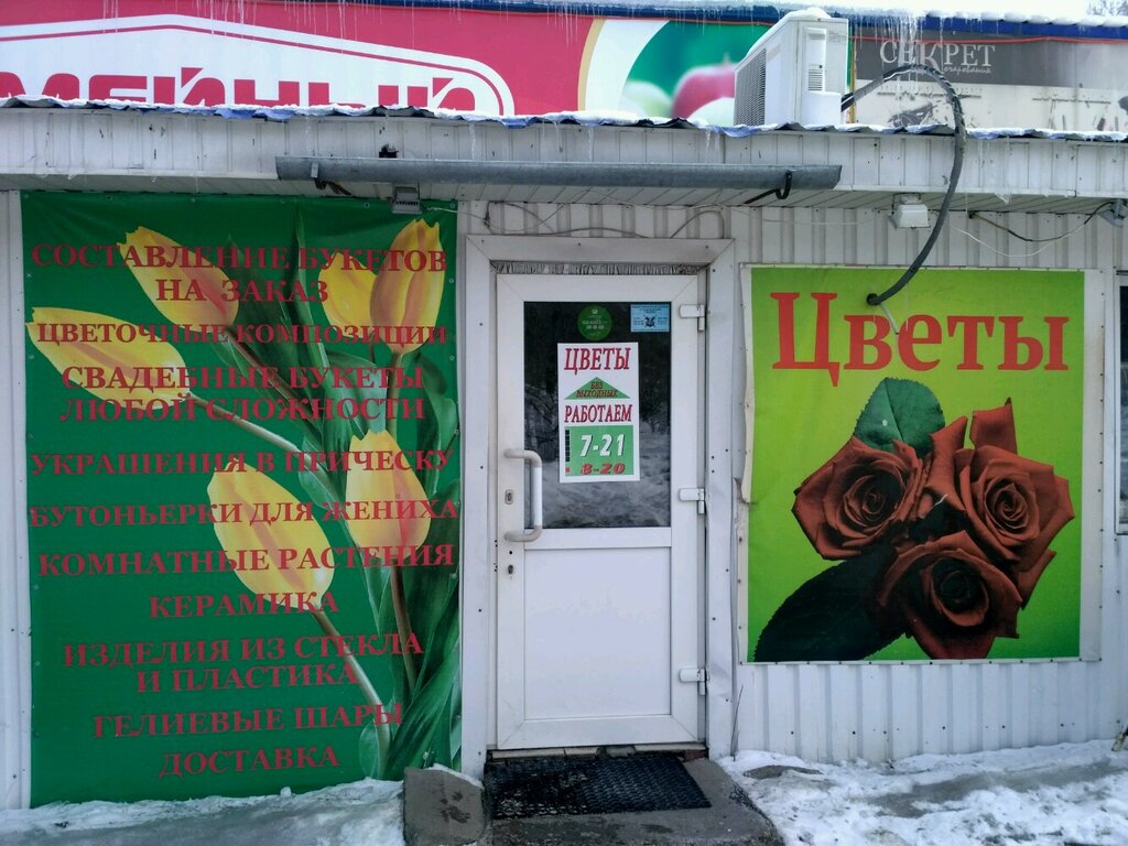 Магазин Растений Саратов