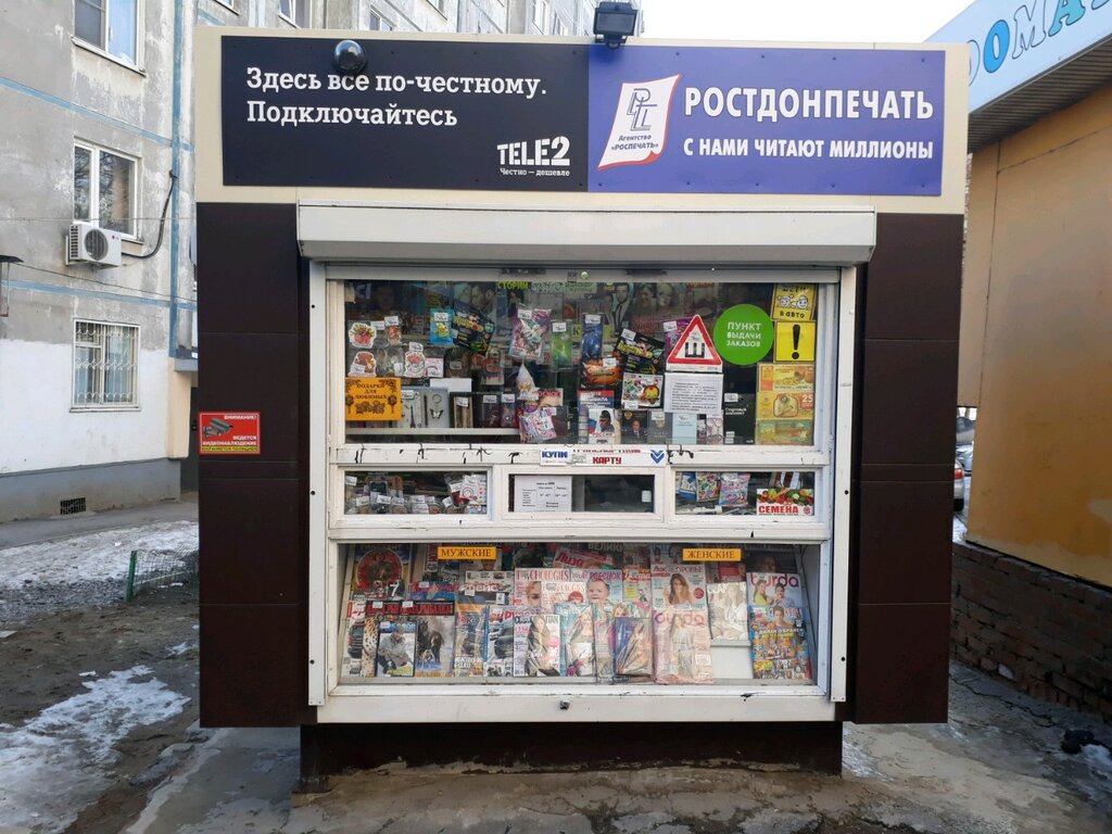 Магазин Роспечать Киров Официальный Сайт