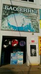 Domashneye more (Kominterna Street, 24Д), sale of swimming pools and equipment