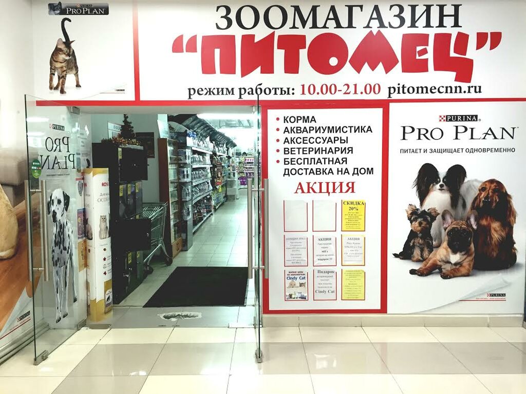 Магазин Питомец Нижний Новгород Каталог Товаров