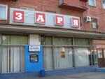 Zarya (posyolok Amurskiy, ulitsa Bagrationa, 4), grocery