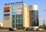 Mezhdurechye (Belorusskaya ulitsa, 88Б) ، مركز تسوق