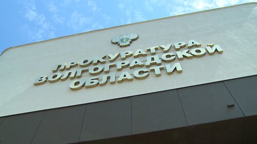 Прокуратура Прокуратура Волгоградской области, Волгоград, фото