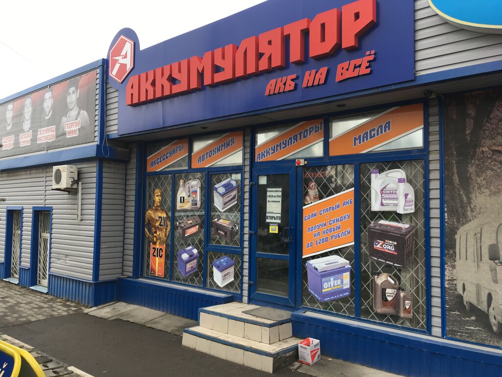 Магазин Аккумуляторов Рядом Со Мной На Карте