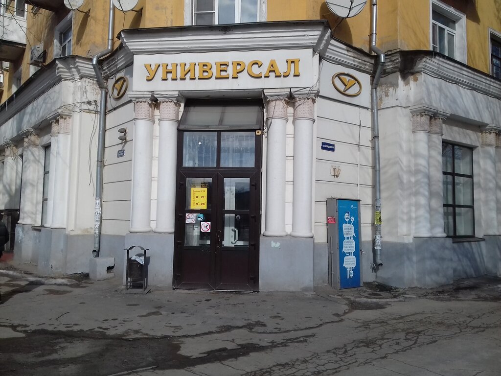Магазин Универсал Тверь Официальный Сайт