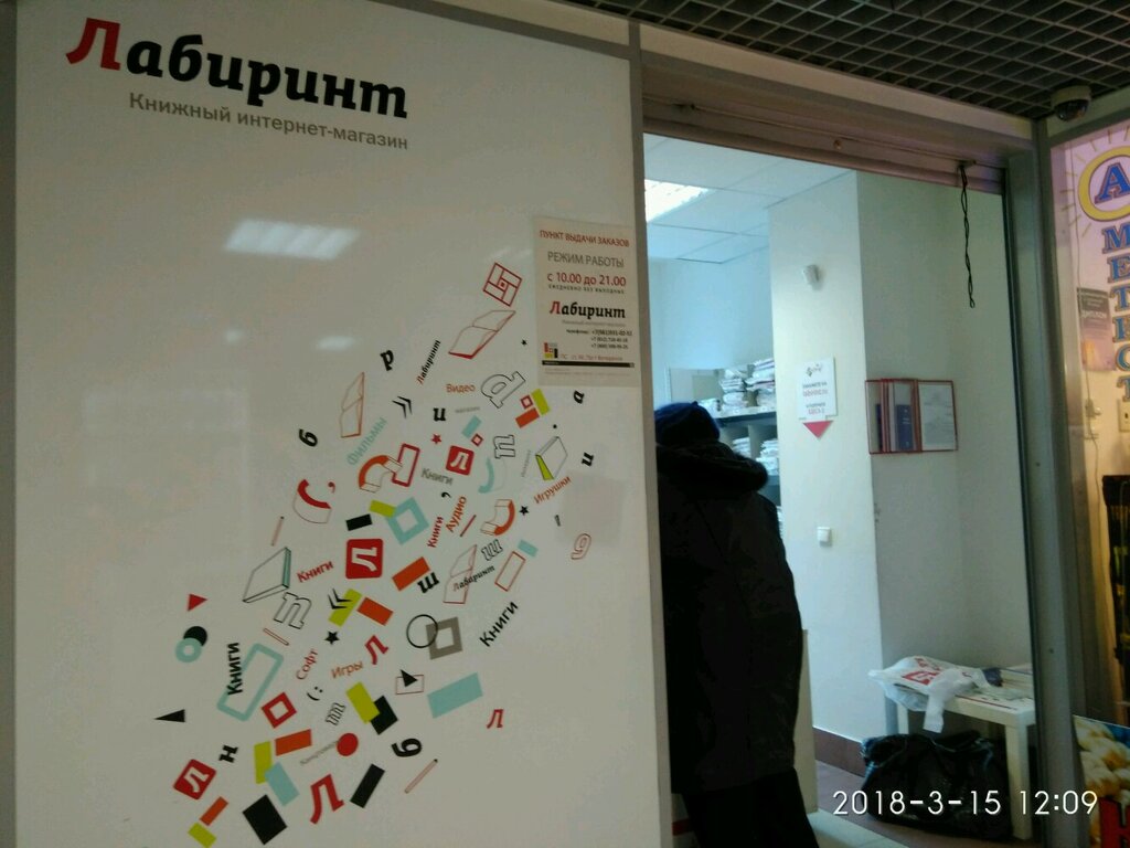 Телефон Магазина Лабиринт В Спб
