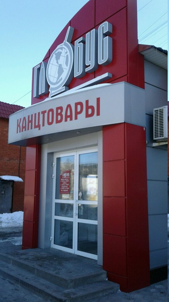 Магазин Глобус Белгород Официальный Сайт