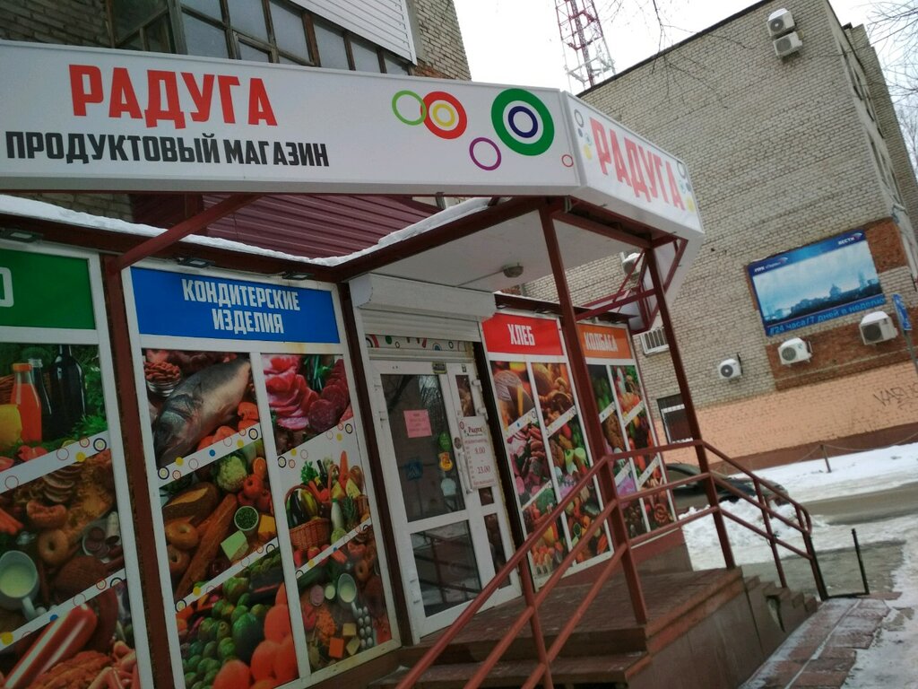 Сколько Магазинов В Радуге