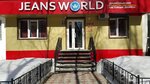 JeansWorld (просп. Фрунзе, 98), магазин джинсовой одежды в Томске