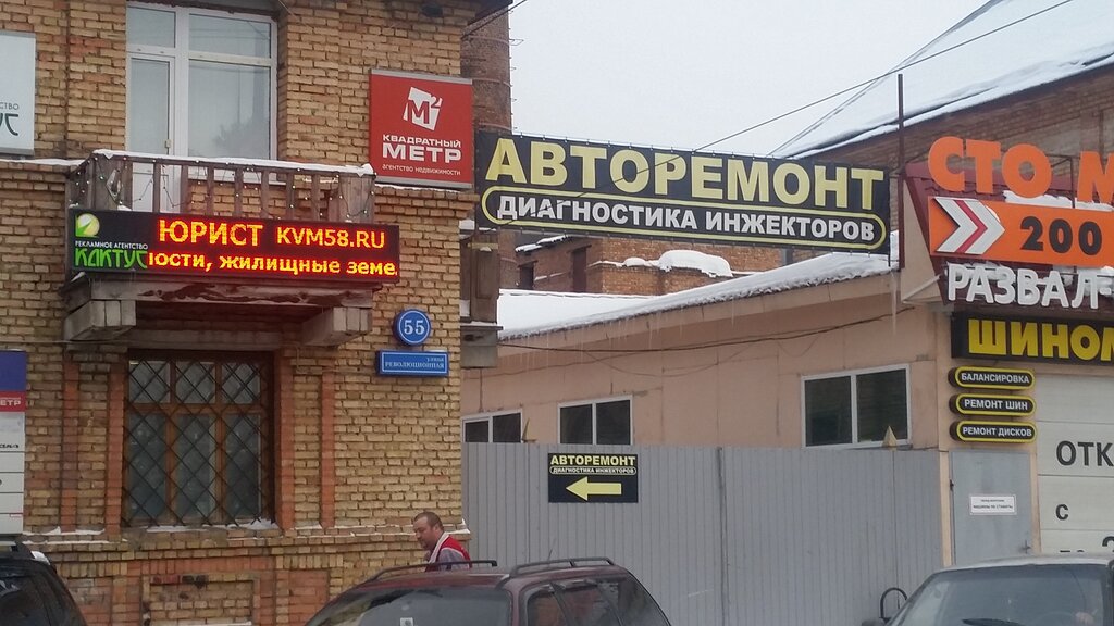 Интернет Магазин На Революционной Пенза