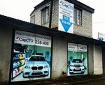SarSTO (Novo-Astrakhanskoye shosse, 52к3) ، ورشة لتصليح السيارات