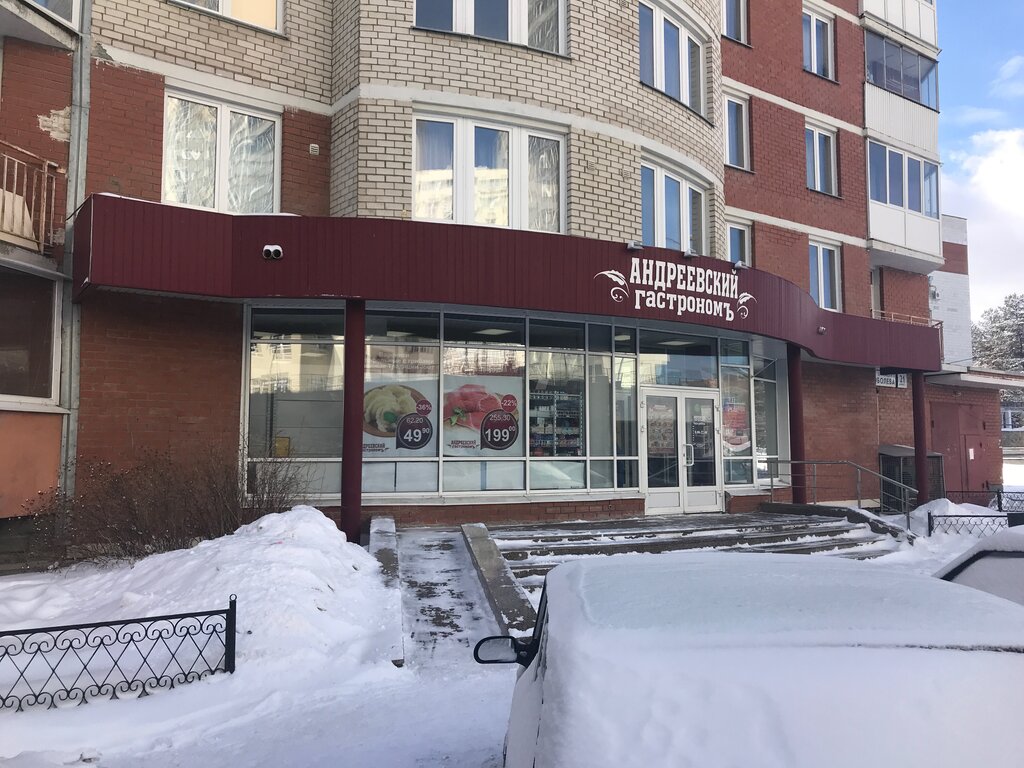 Магазин Андреевский Липецк Официальный Сайт