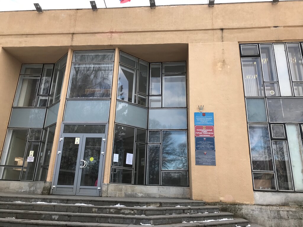 إدارة حكومية Munitsipalny sovet goroda Pavlovsk ، ، صورة
