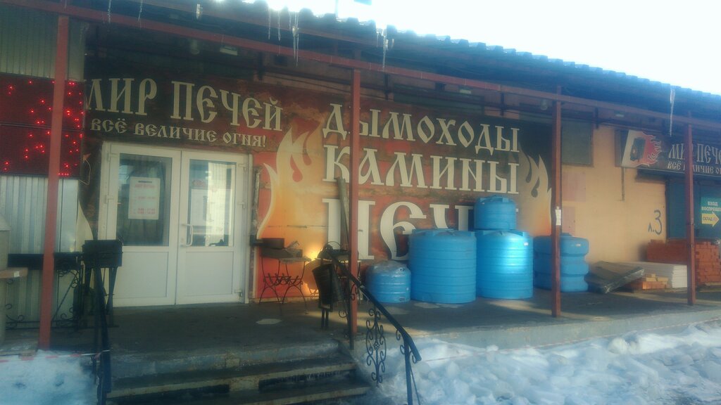Магазины Печей Рядом Со Мной