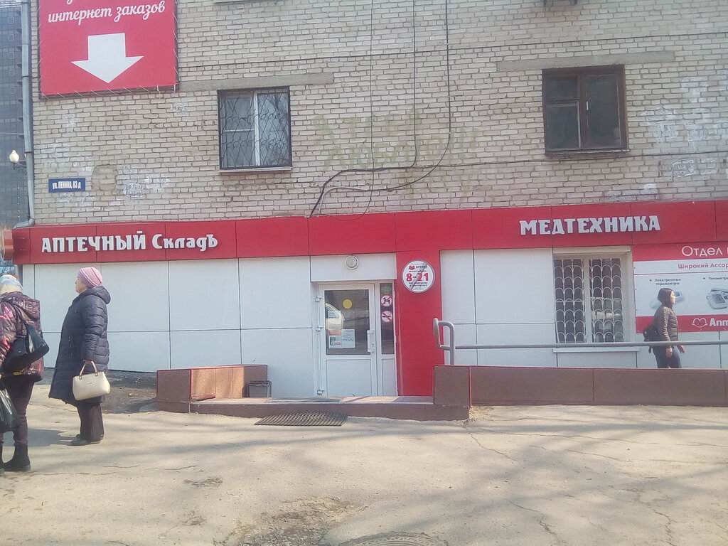 Городская Аптека Хабаровск Интернет Магазин Сделать Заказ