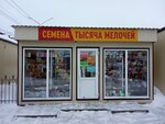 Семена и тысяча мелочей (Privokzalnaya Street, 3к6), seed shop