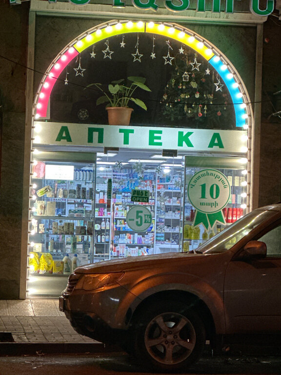 Pharmacy Pharmacy, Yerevan, photo