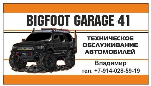 BigFoot Garage 41