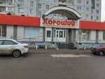 Diskaunter Horoshii (9 Maya Street, 42), grocery