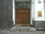 Moscow Research and Design Institute of Typology, Experimental Design (Stoleshnikov Lane, 13/15), instituto de investigación
