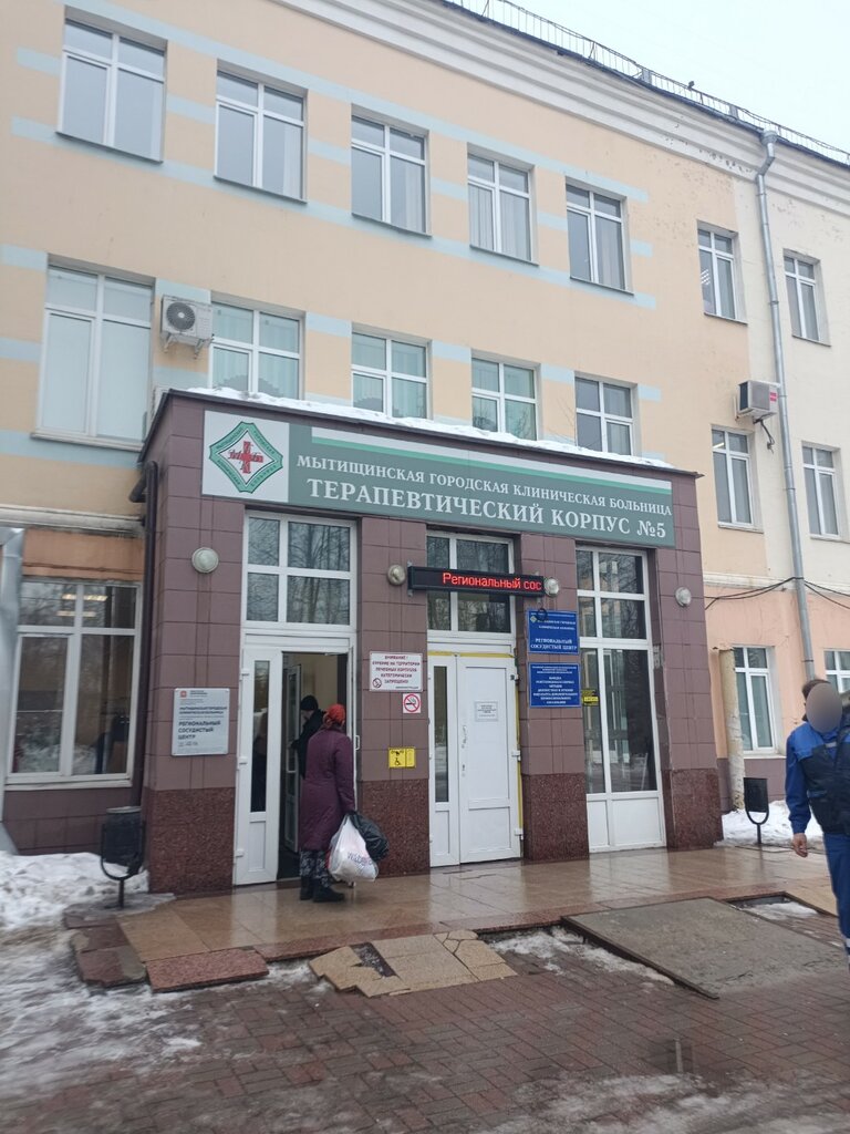 Department of the hospital Mytishchinskaya gorodskaya klinicheskaya bolnitsa Otdeleniye rentgenokhirurgii, Mytischi, photo
