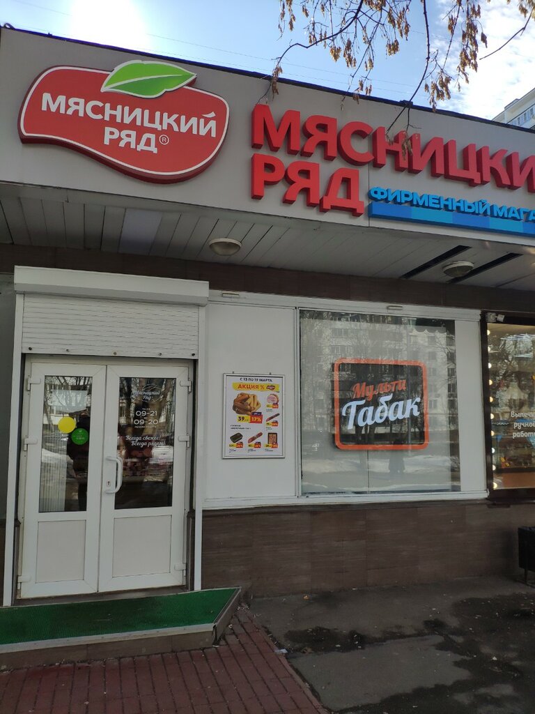 Butcher shop Myasnickij ryad, Moscow, photo