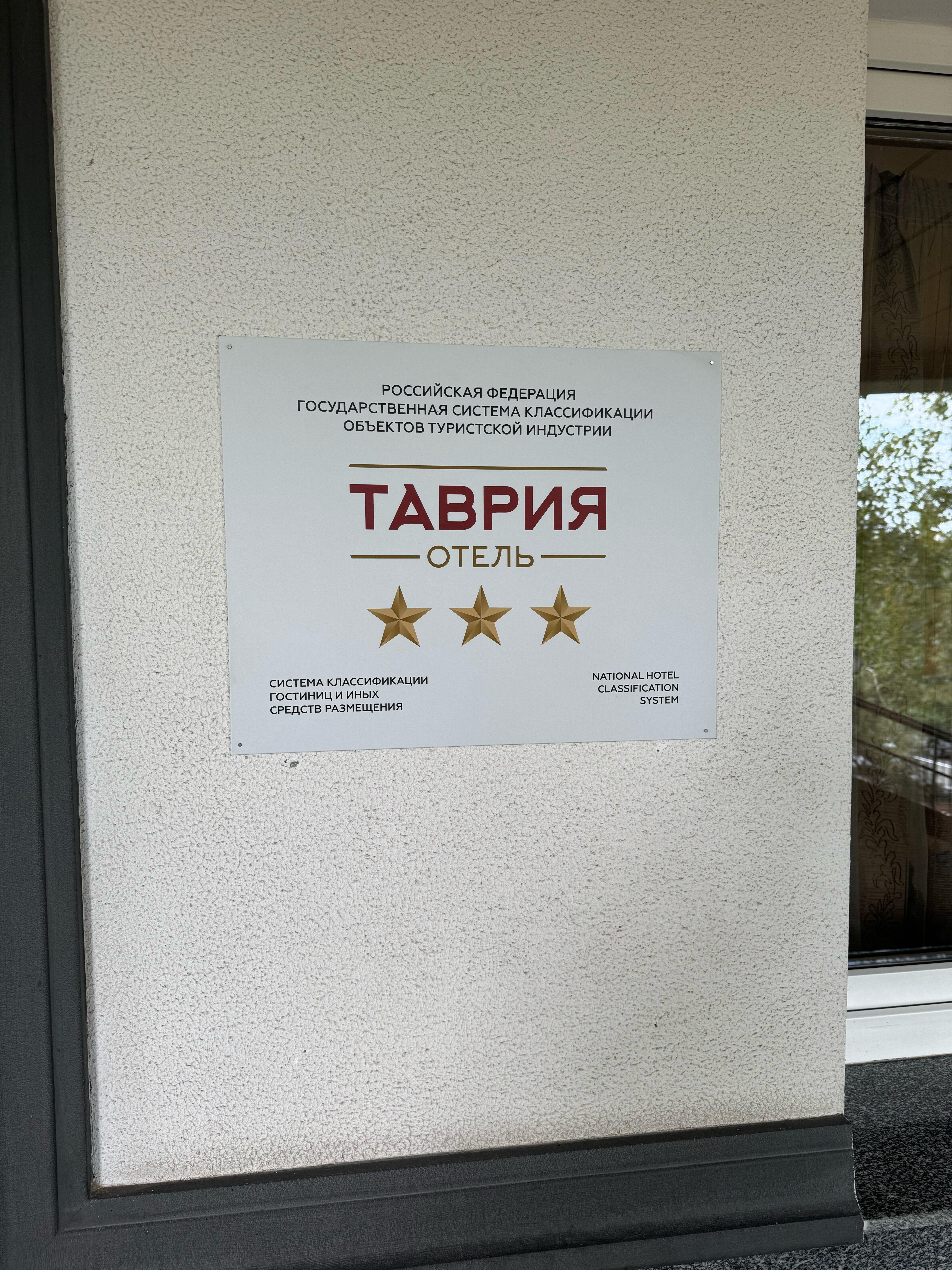 Фото Таврия