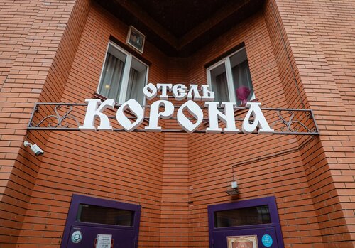 Гостиница Корона в Удмуртской Республике