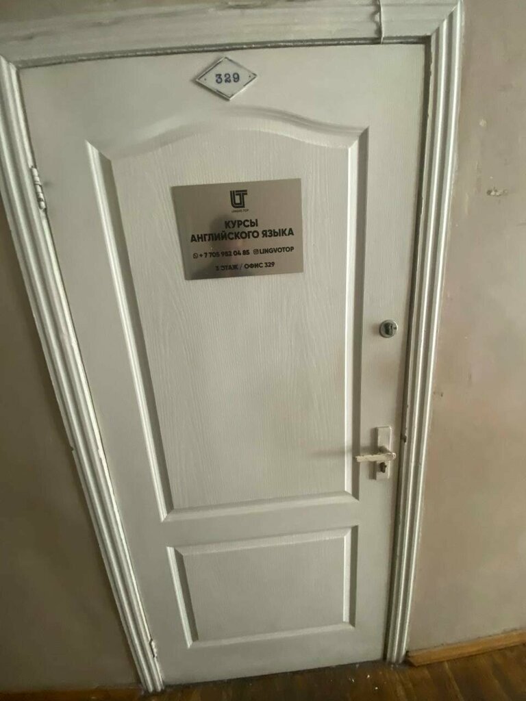 Foreign language courses Lingvo Top, Almaty, photo