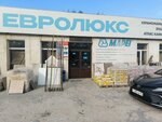 Евролюкс (4-y proyezd Beybulatova, 8), tienda de construcción