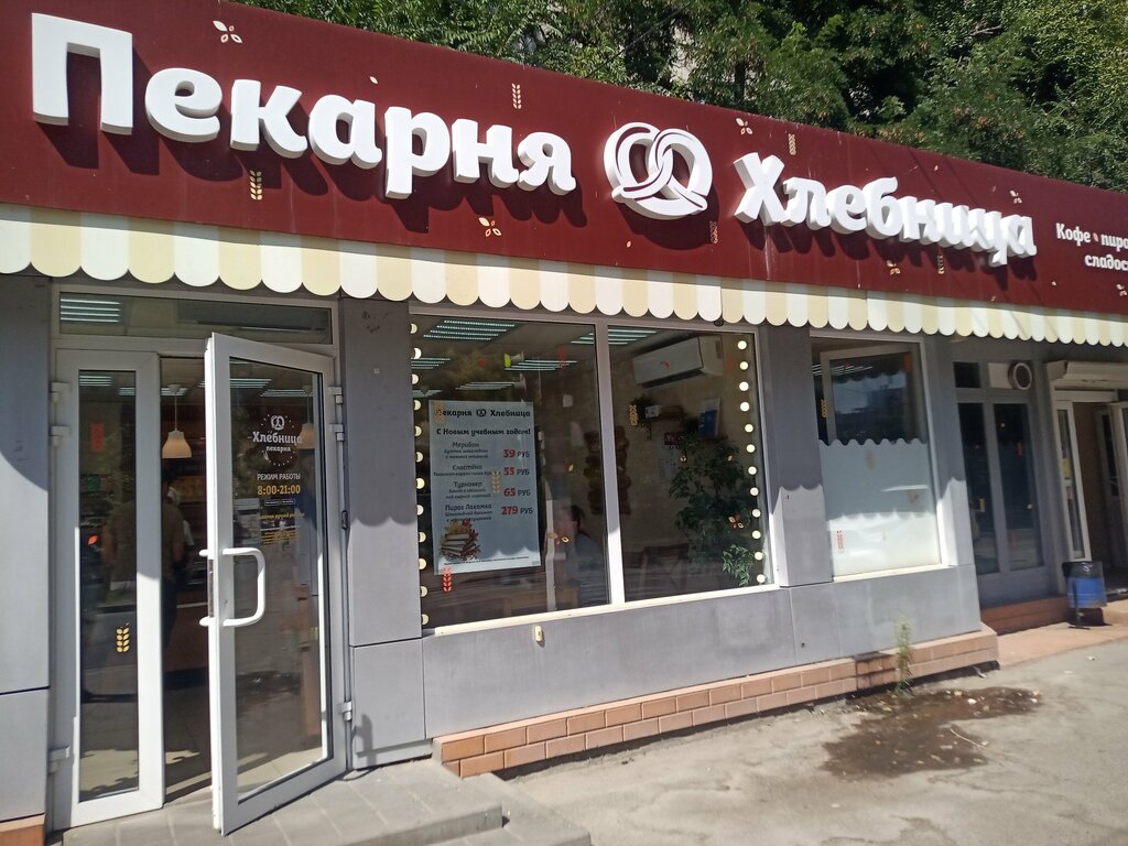 متجر لوازم الطبخ Магазин - кулинария Пекарня Хлебница ، فولغوغراد، صورة
