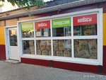 Белорусские колбасы (Dyukovskaya Street, 19Ас3), tienda de productos