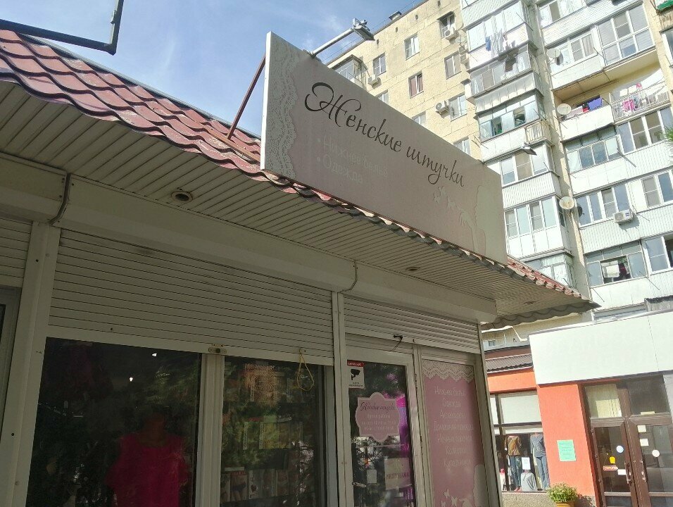 Lingerie and swimwear shop Женские штучки, Novorossiysk, photo