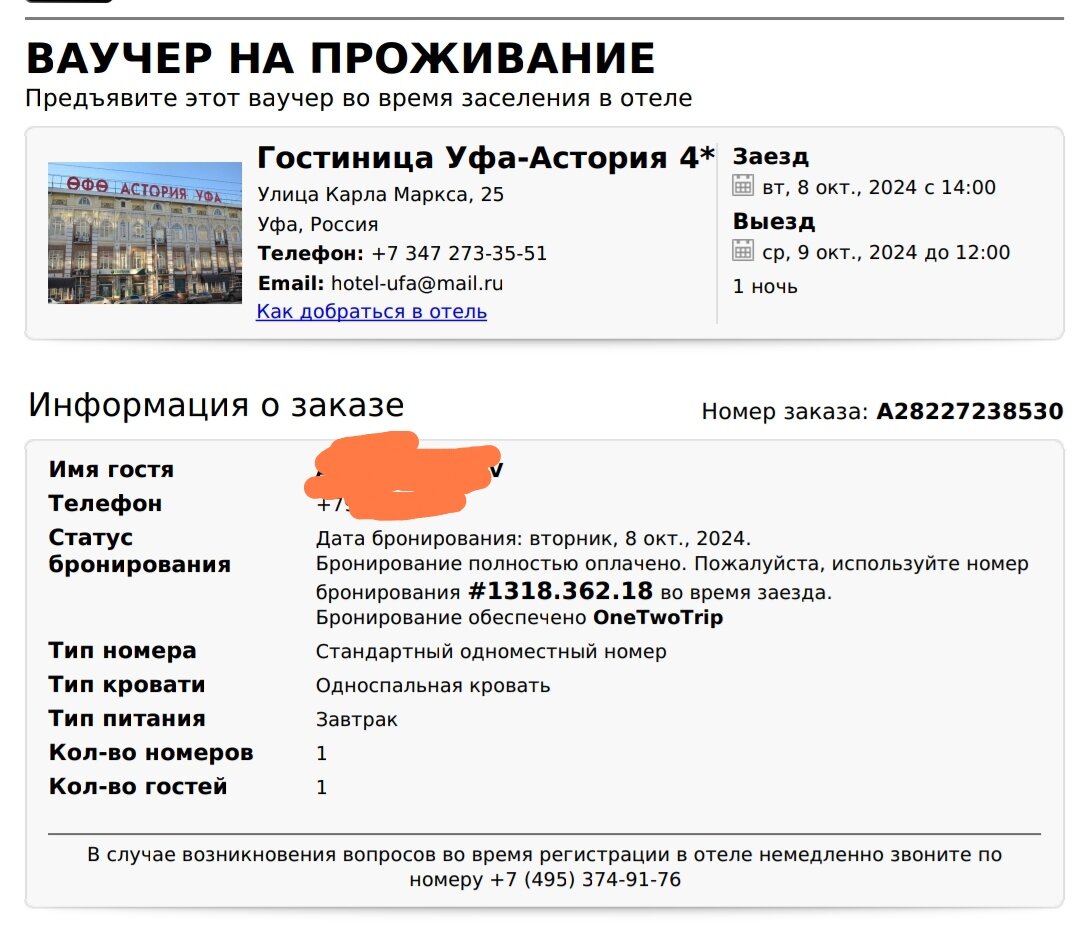 Фото Уфа-Астория