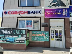 Совкомбанк, улица Родина, 25 — Котельниково