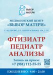 Mother's Choice (Tsentralnaya Street, 15А) ، مركز طبي، عيادة