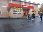 Magnit (Timurovskaya Street, 26к1) ، محل بقالة