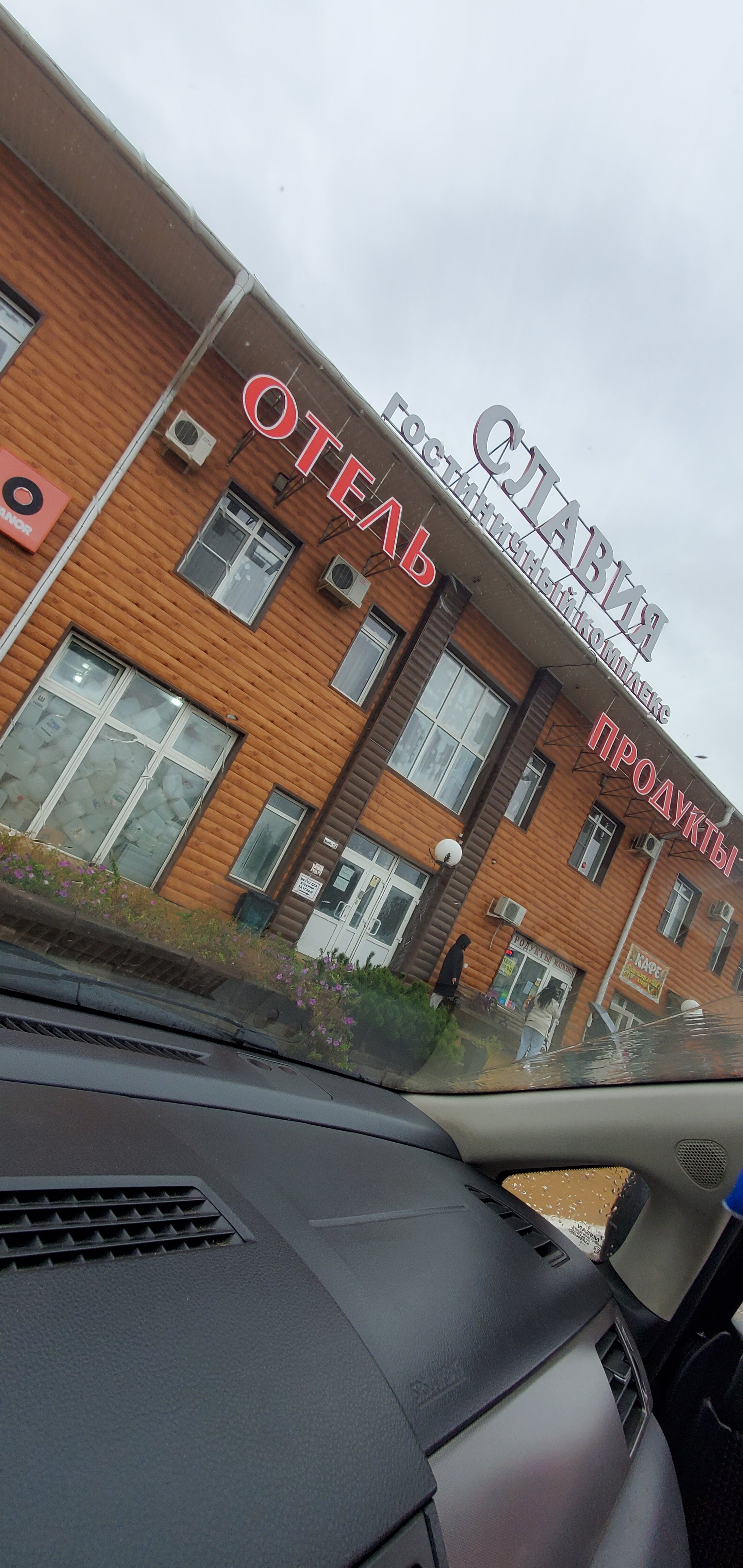 Фото Славия