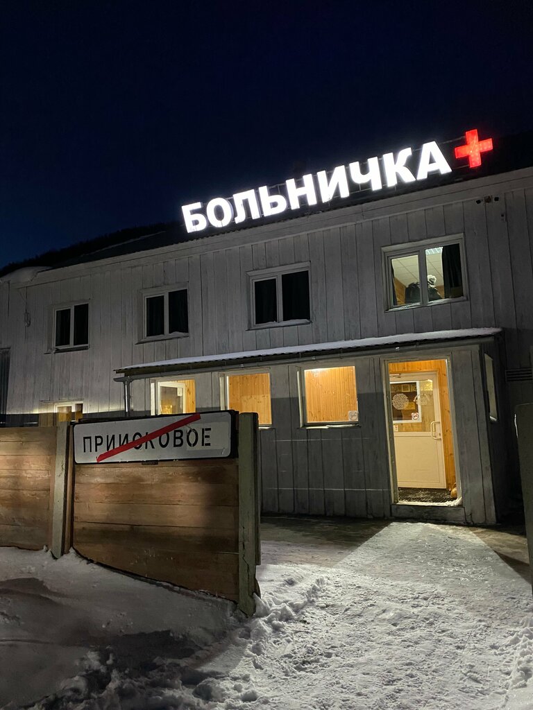 База, дом отдыха Больничка+, Республика Хакасия, фото