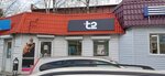 Т2 (posyolok gorodskogo tipa Bachatskiy, Komsomolskaya ulitsa, 19Б) ، الهاتف عبر بروتوكول الإنترنت