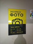 Фото-Экспресс (prospekt Lenina, 7Б) ، التصوير الفوتوغرافي