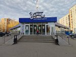 Magazin moego rajona (Ulyanovskaya Street, 23А) ، سوبر ماركت