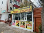 Ремонт обуви и изготовление ключей (ulitsa Ivana Yakutova, 7), reparación de zapatos