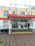 Magnit (Znamenskiye Sadki Street, 7Ас1), grocery